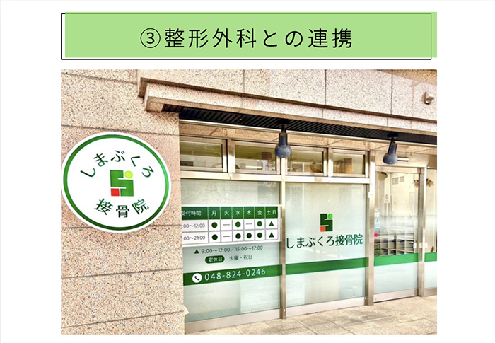 整形外科との連携