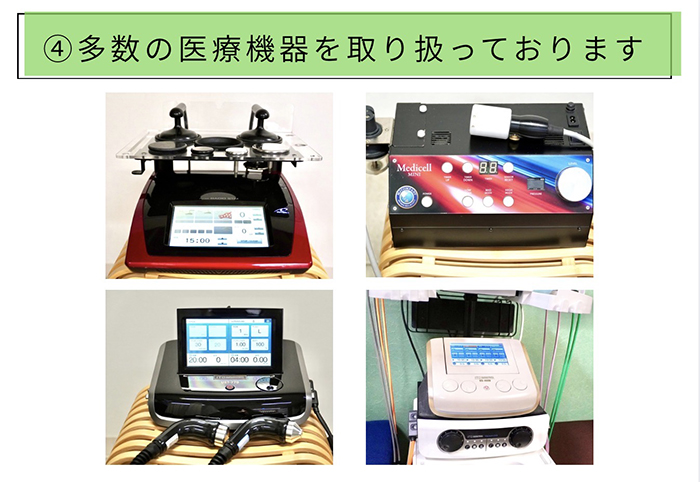 多数の医療機器を取り扱っております
